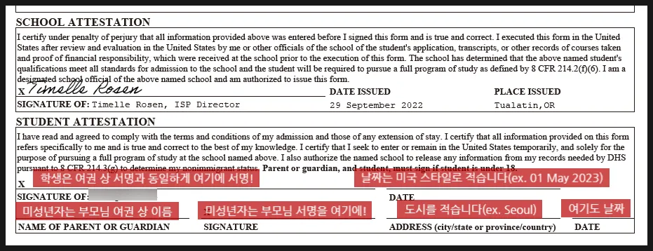 미국 학생비자 입학허가서I 20에 서명하는 방법 2