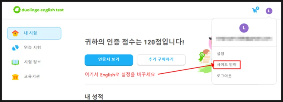 듀오링고 영어시험 결과 보내기 2
