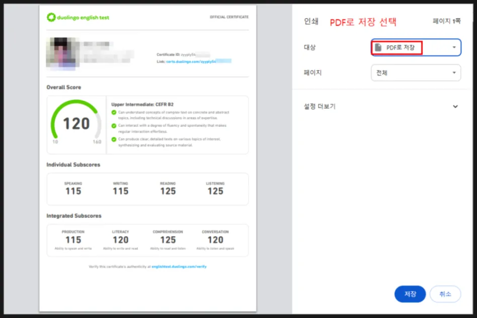 듀오링고 영어시험 결과 보내기 5