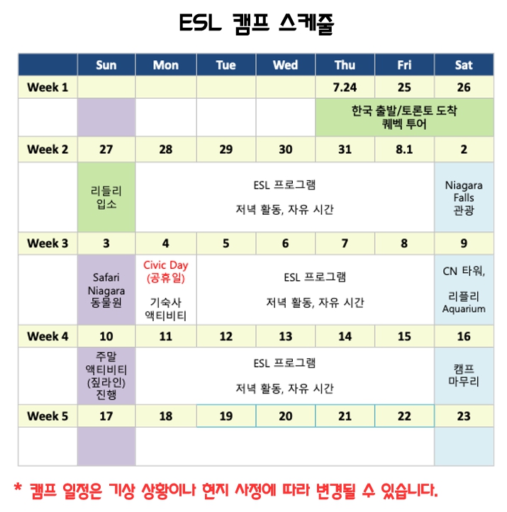 ESL 캠프 프로그램 일정표