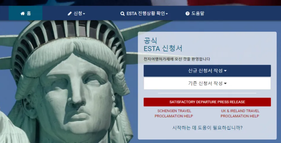 미국 무비자 전자여행허가ESTA 관련 정보 3